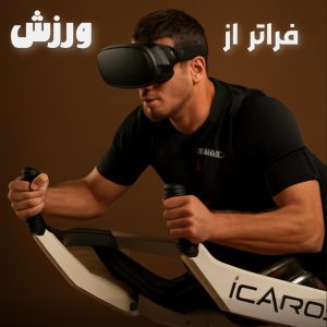 آیکراس ۱۰ جلسه ( Icross)