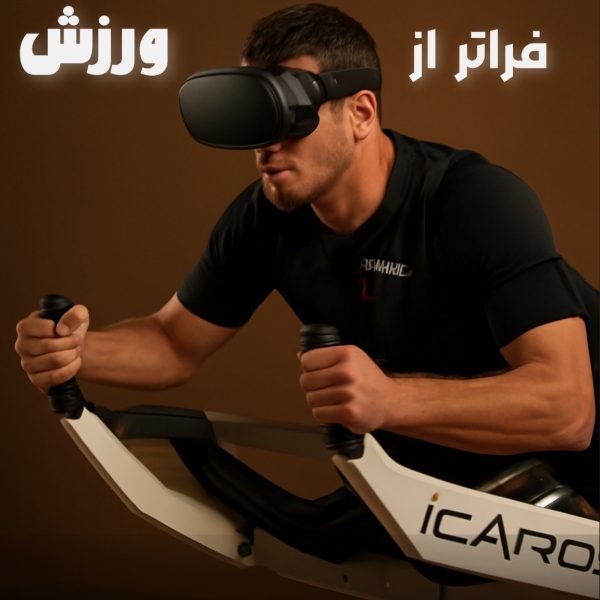 آیکراس (Icross)